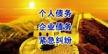 平乐追债公司